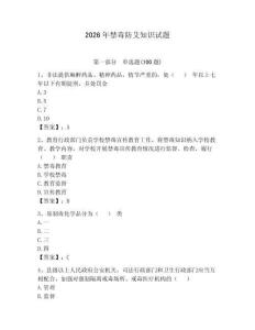 2026年禁毒防艾知識試題及答案【基礎(chǔ)+提升】
