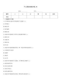 個人簡歷自我介紹_19