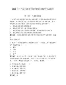 2026年廣西演藝職業學院單招職業技能考試題庫附參考答案詳解（突破訓練）