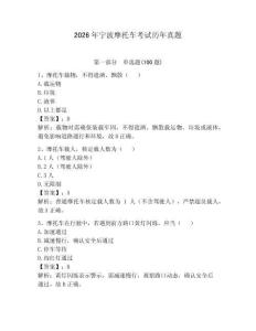2026年寧波摩托車考試歷年真題（奪冠系列）