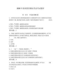2026年保密教育測試考試考試題庫含答案詳解（綜合卷）