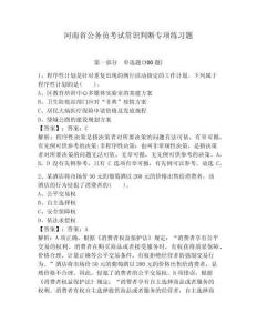 河南省公務(wù)員考試常識(shí)判斷專項(xiàng)練習(xí)題附完整答案【名師系列】