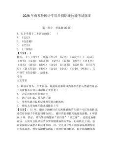 2026年成都外國(guó)語(yǔ)學(xué)院?jiǎn)握新殬I(yè)技能考試題庫(kù)及答案詳解（歷年真題）