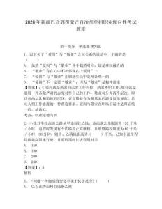 2026年新疆巴音郭楞蒙古自治州單招職業傾向性考試題庫及參考答案詳解