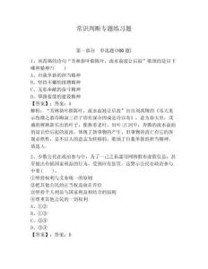 常識判斷專題練習題附參考答案【達標題】