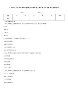 江蘇宿遷沭陽縣司法局招聘人民調解員3人筆試備考題庫及答案詳解一套