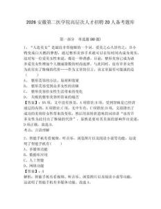 2026安徽第二医学院高层次人才招聘20人备考题库附参考答案详解（综合题）