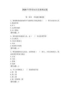 2026年禁毒知识竞赛测试题带答案（能力提升）