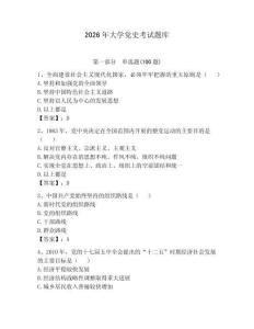 2026年大學黨史考試題庫及參考答案（預熱題）