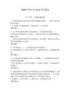 2026年保安員(初級)考試題庫附答案【預熱題】