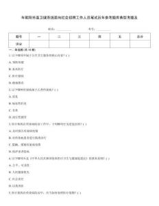 年朝陽市直衛健系統面向社會招聘工作人員筆試歷年參考題庫典型考題及