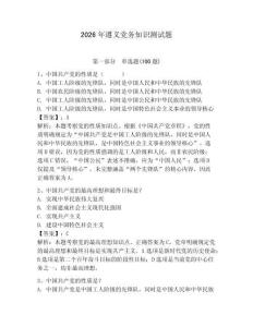 2026年遵義黨務(wù)知識(shí)測(cè)試題附參考答案（模擬題）