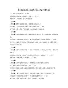 鋼筋混凝土結構設計原理試題