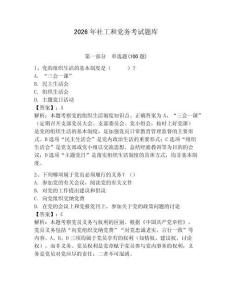 2026年社工和黨務考試題庫含答案【精練】