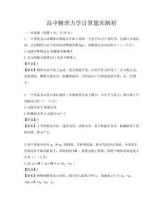 高中物理力學計算題庫解析