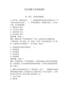 常識判斷專項訓(xùn)練題庫含完整答案【奪冠系列】