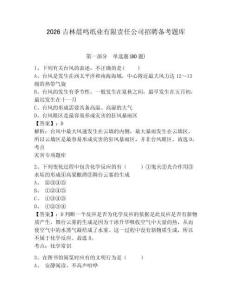 2026吉林晨鳴紙業(yè)有限責(zé)任公司招聘備考題庫及參考答案詳解（最新）