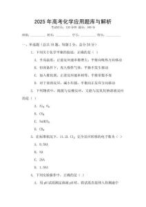 2025年高考化学应用题库与解析