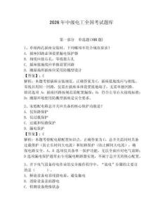 2026年中級電工全國考試題庫附答案【綜合卷】
