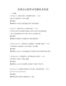 高效辦公軟件應用題庫及答案