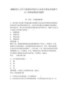 2026浙江大學寧波國際科創(chuàng)中心未來計算技術(shù)創(chuàng)新中心工程師招聘備考題庫附參考答案詳解（a卷）