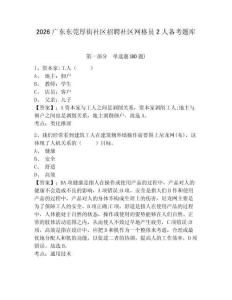 2026廣東東莞厚街社區招聘社區網格員2人備考題庫及參考答案詳解（培優b卷）