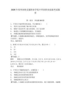 2026年鄭州亞歐交通職業學院中單招職業技能考試題庫帶答案詳解（考試直接用）