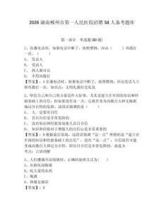 2026湖南郴州市第一人民醫(yī)院招聘58人備考題庫及參考答案詳解（培優(yōu)）