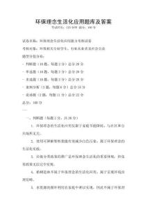 環(huán)保理念生活化應(yīng)用題庫(kù)及答案
