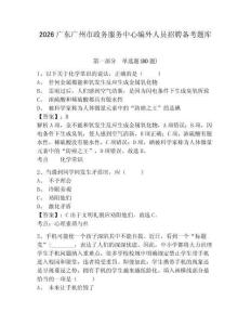 2026廣東廣州市政務(wù)服務(wù)中心編外人員招聘?jìng)淇碱}庫(kù)附參考答案詳解（突破訓(xùn)練）