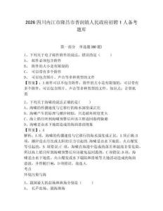 2026四川内江市隆昌市普润镇人民政府招聘1人备考题库含答案详解（精练）