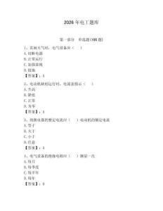2026年电工题库含完整答案（网校专用）