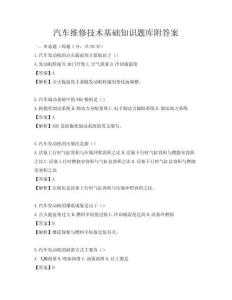 汽車維修技術基礎知識題庫附答案