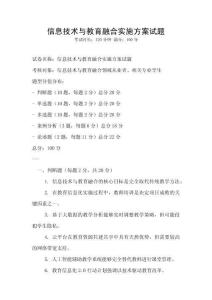 信息技術(shù)與教育融合實(shí)施方案試題