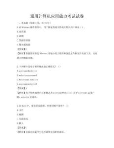 通用計算機應用能力考試試卷