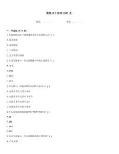 维修电工题库(300道)