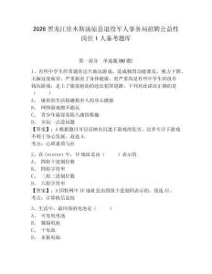 2026黑龙江佳木斯汤原县退役军人事务局招聘公益性岗位1人备考题库及参考答案详解（黄金题型）