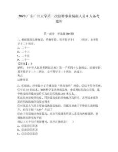 2026广东广州大学第二次招聘事业编制人员6人备考题库带答案详解（巩固）