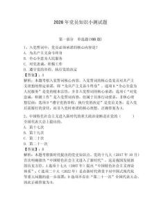 2026年黨員知識小測試題帶答案（基礎題）
