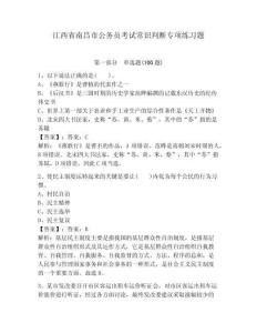 江西省南昌市公務員考試常識判斷專項練習題【鞏固】