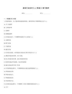 建設(shè)行業(yè)技術(shù)工人(管道工)復(fù)習(xí)題庫