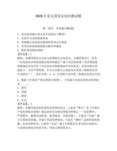 2026年黨支部黨員知識(shí)測(cè)試題及參考答案【研優(yōu)卷】