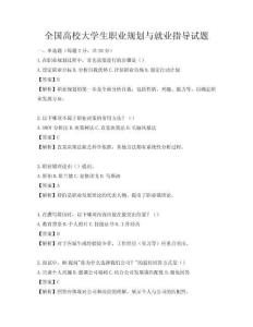 全國高校大學生職業規劃與就業指導試題