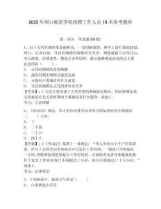 2025年周口師范學院招聘工作人員19名參考題庫有完整答案詳解