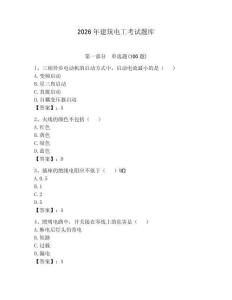 2026年建筑電工考試題庫附參考答案【預熱題】