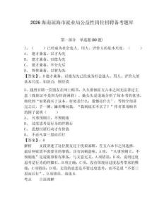 2026海南瓊海市就業局公益性崗位招聘備考題庫帶答案詳解（達標題）