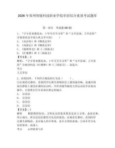 2026年鄭州智能科技職業學院單招綜合素質考試題庫附參考答案詳解（名師推薦）