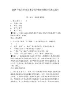 2026年慶陽職業技術學院單招職業傾向性測試題庫帶答案詳解（黃金題型）