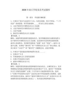 2026年商丘學院黨員考試題庫及參考答案