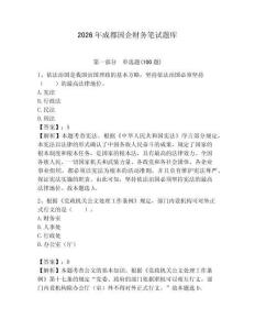 2026年成都國企財務筆試題庫附參考答案【研優卷】